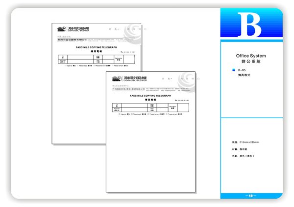獅歌風(fēng)機(jī)VI系統(tǒng)辦公篇5